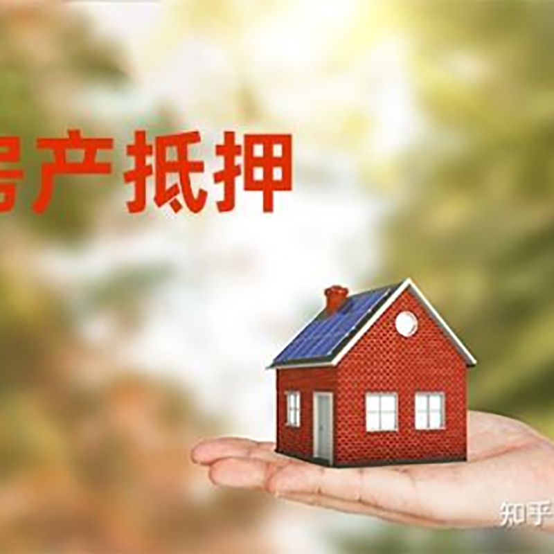 勉县重庆房产二次抵押贷款怎么办理