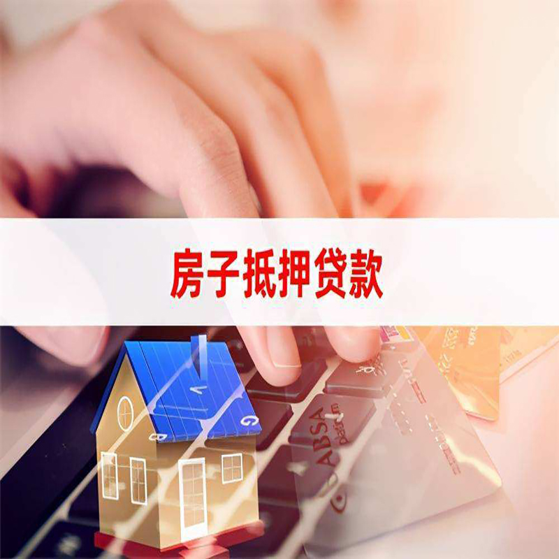 勉县重庆住房抵押贷款怎么办理