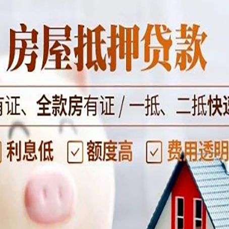 勉县房子抵押贷款应该怎样选择还款方式?
