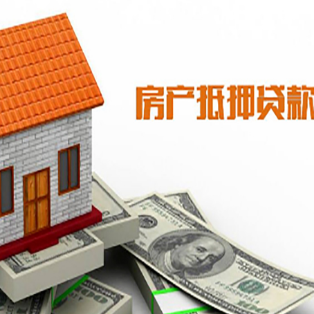 勉县房子有贷款怎么办理抵押贷款？