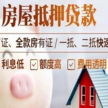 勉县房屋抵押消费贷的具体条件和流程