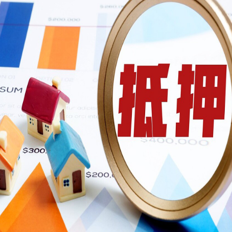 勉县全款房抵押贷款有哪些优点？