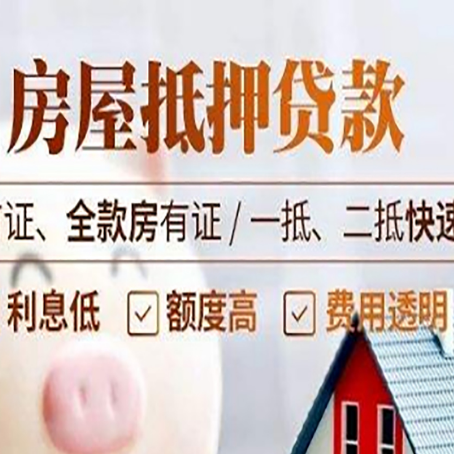 勉县房产抵押贷款哪家银行好办?