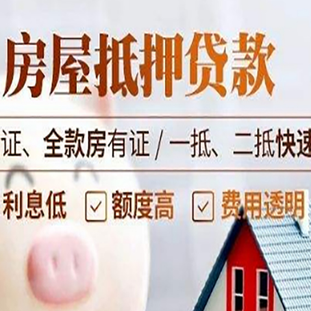 勉县房产抵押贷款的条件是什么?