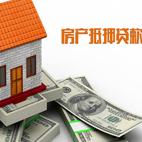 勉县房屋抵押贷款利率是多少?