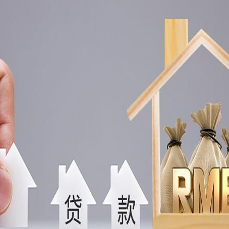 勉县房屋二次抵押贷款可以贷多少